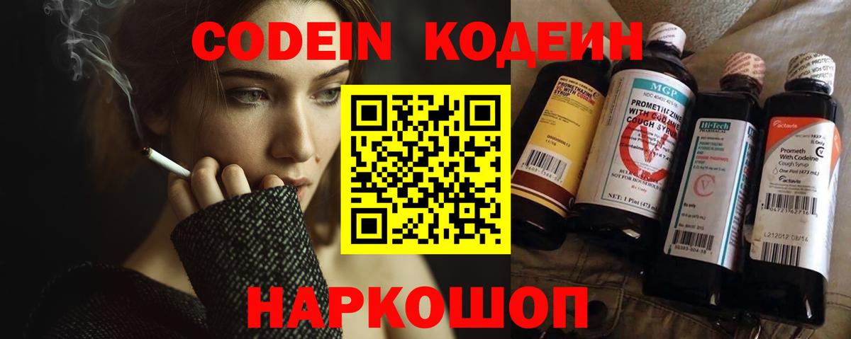 Кодеиновый сироп Lean напиток Lean (лин) Лосино-Петровский